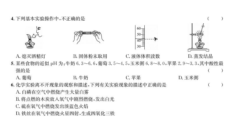 科粤版九年级化学九全质量评估(2)课时训练课件PPT第3页