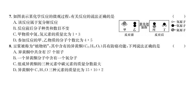 科粤版九年级化学九全质量评估(2)课时训练课件PPT第4页
