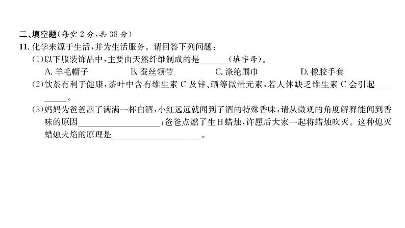 科粤版九年级化学九全质量评估(2)课时训练课件PPT第6页