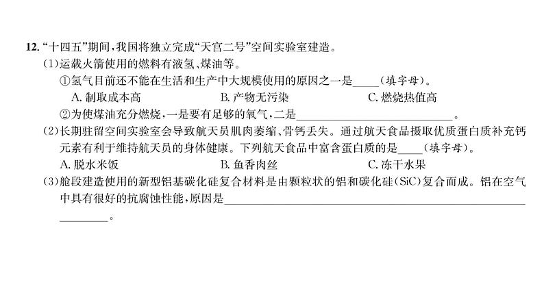 科粤版九年级化学九全质量评估(2)课时训练课件PPT第7页