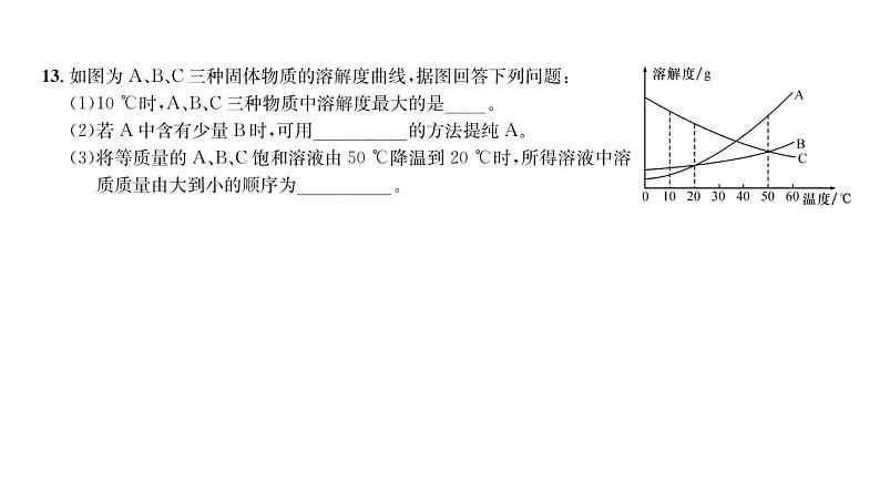 科粤版九年级化学九全质量评估(2)课时训练课件PPT第8页