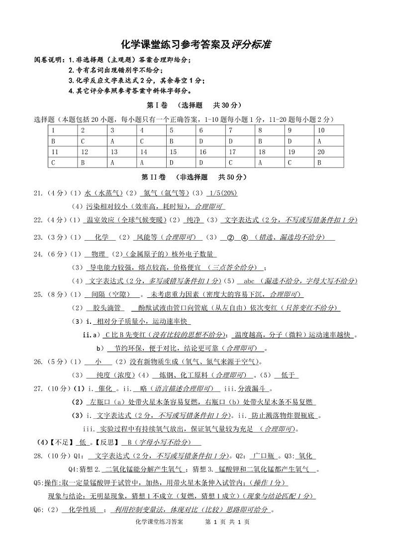 初三化学月监测试卷 - 答案第1页