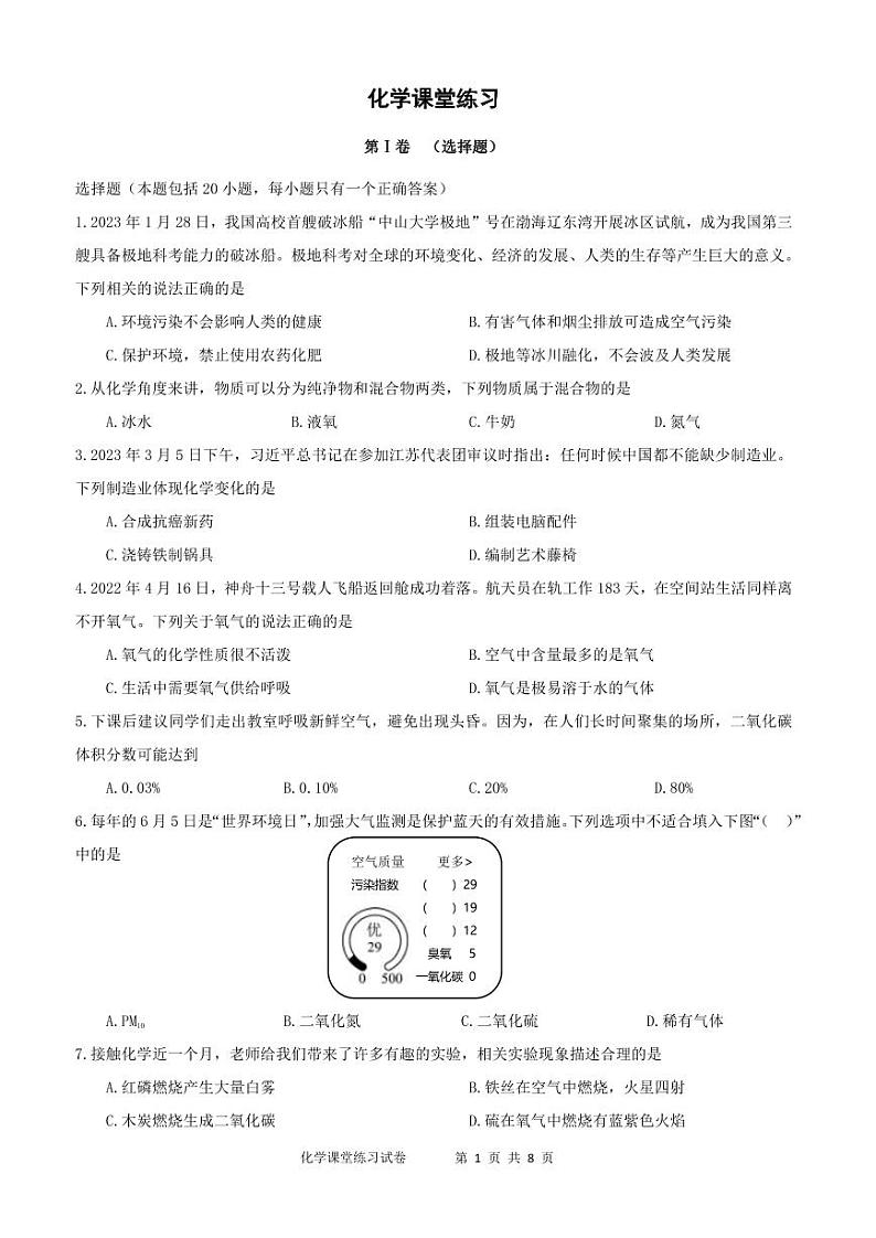 初三化学月监测试卷第1页