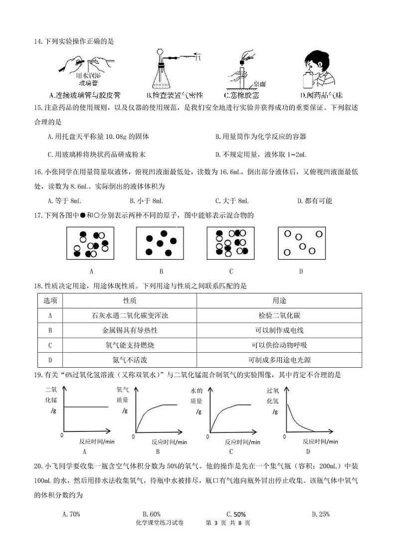 初三化学月监测试卷第3页