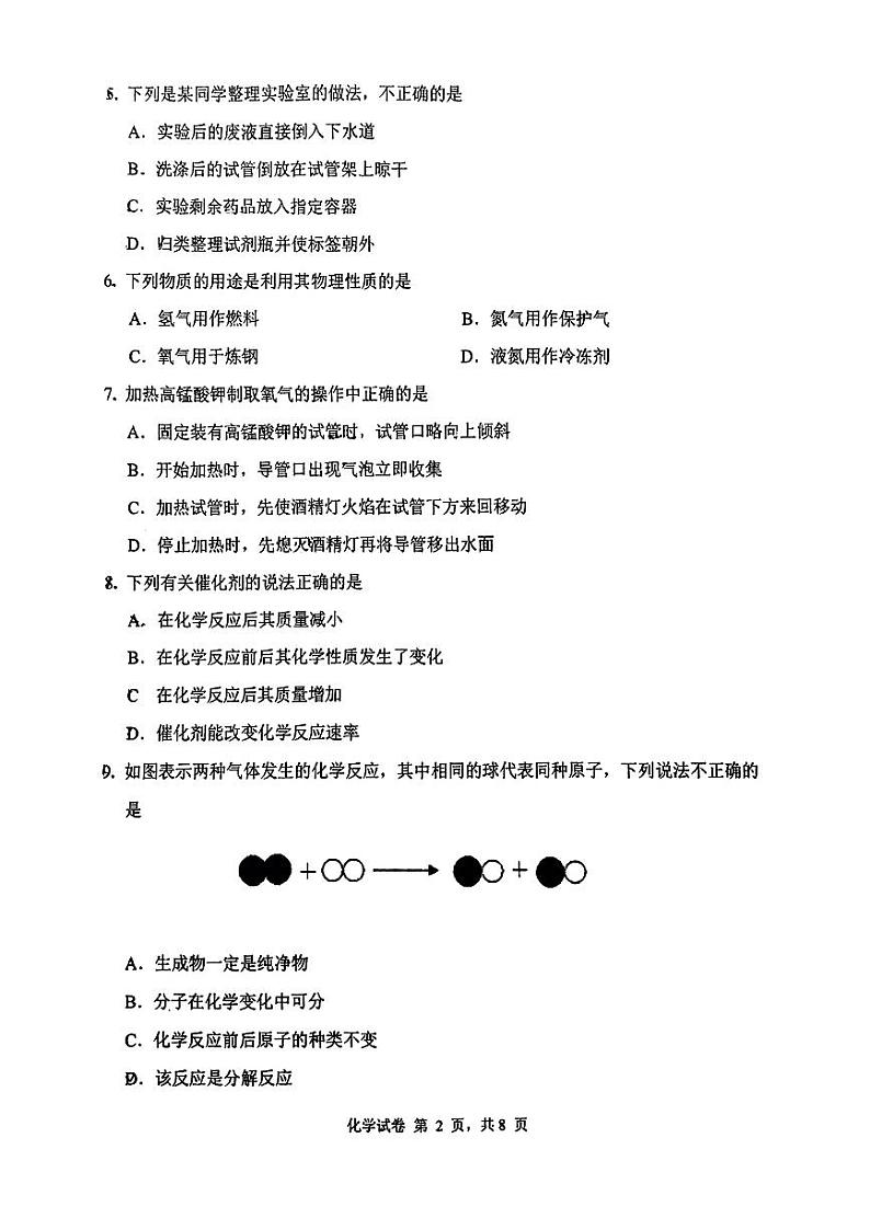 福建省厦门市逸夫中学2023-2024学年九年级上学期第一次月考化学试卷第2页