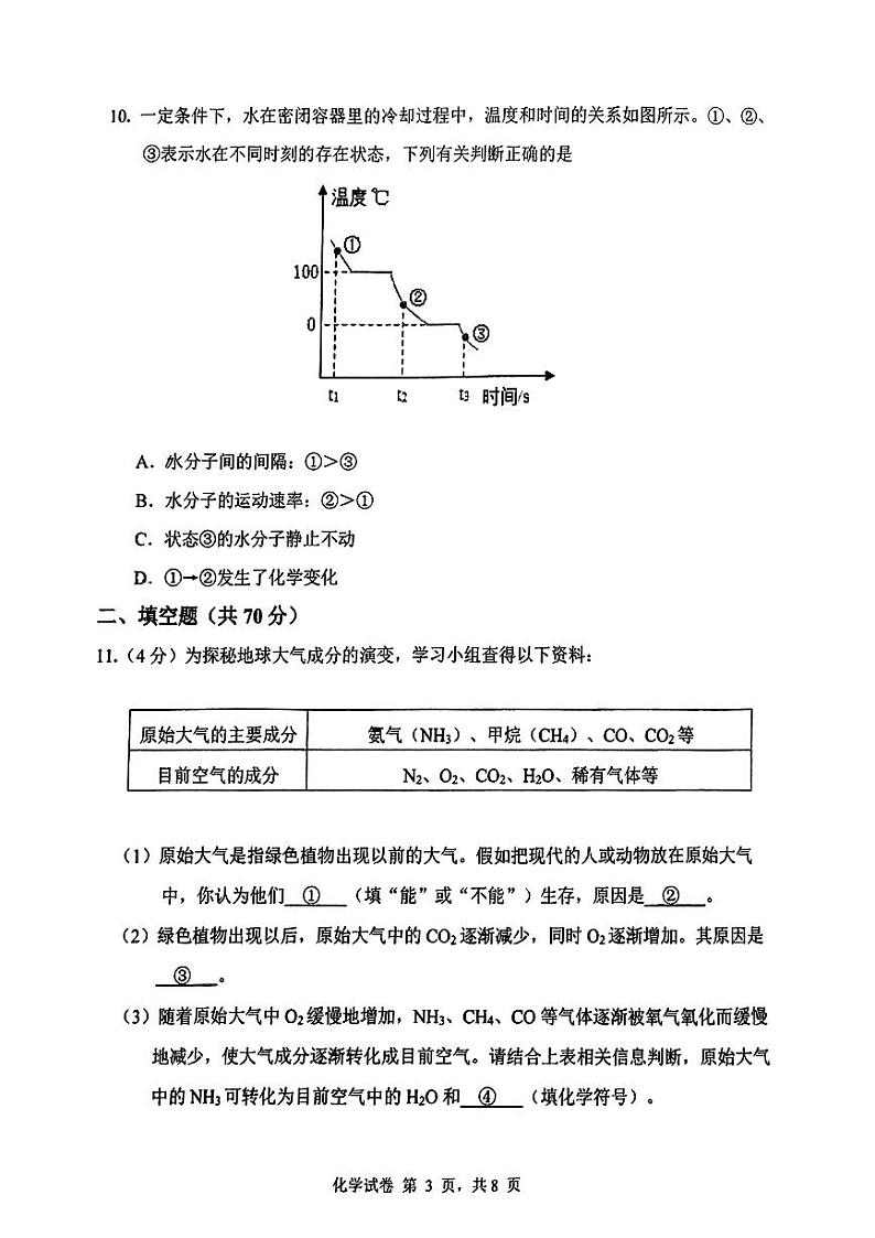 福建省厦门市逸夫中学2023-2024学年九年级上学期第一次月考化学试卷第3页