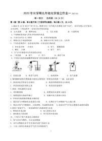 江蘇省泰州市姜堰區(qū)南苑學(xué)校2023-2024學(xué)年九年級(jí)上學(xué)期10月化學(xué)獨(dú)立作業(yè)(月考)