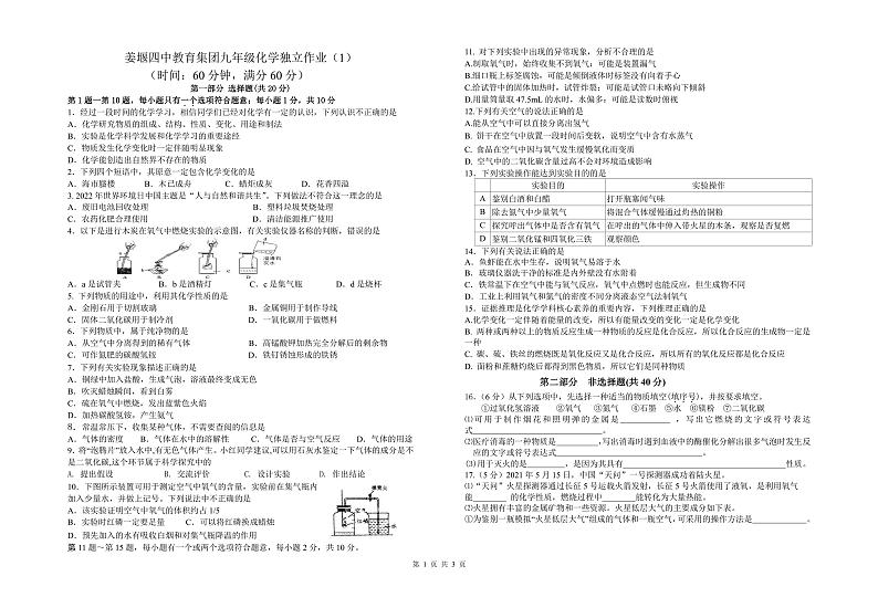 江苏省泰州市姜堰区第四中学2023-2024学年九年级上学期10月化学独立作业(月考)第1页