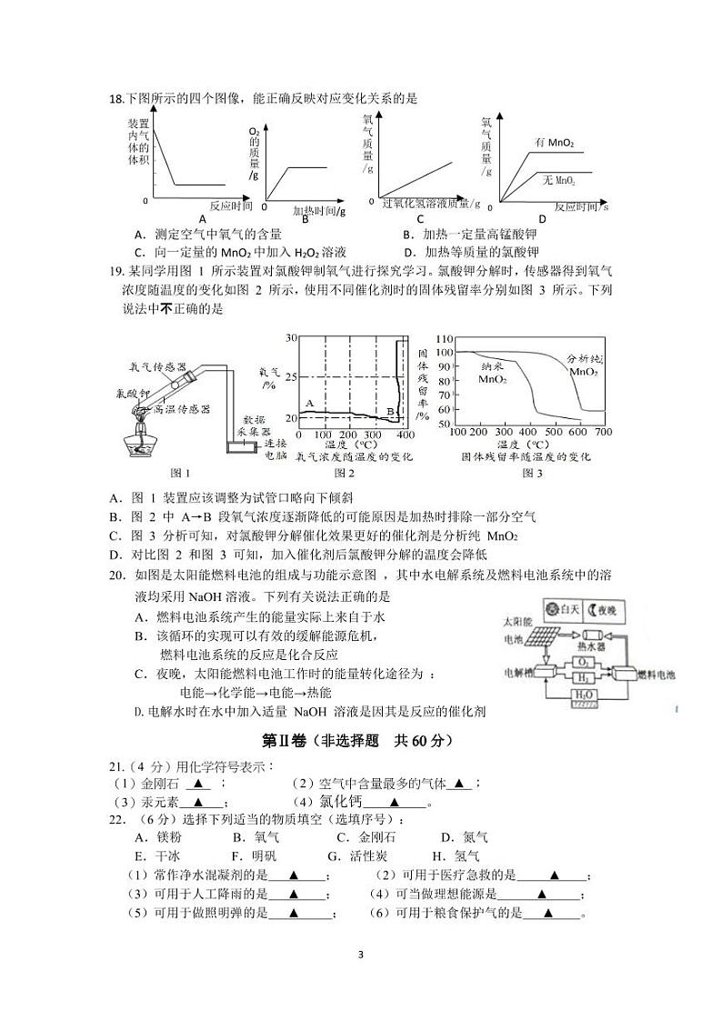 华阳2023-2024学年化学10月当堂检测试卷第3页