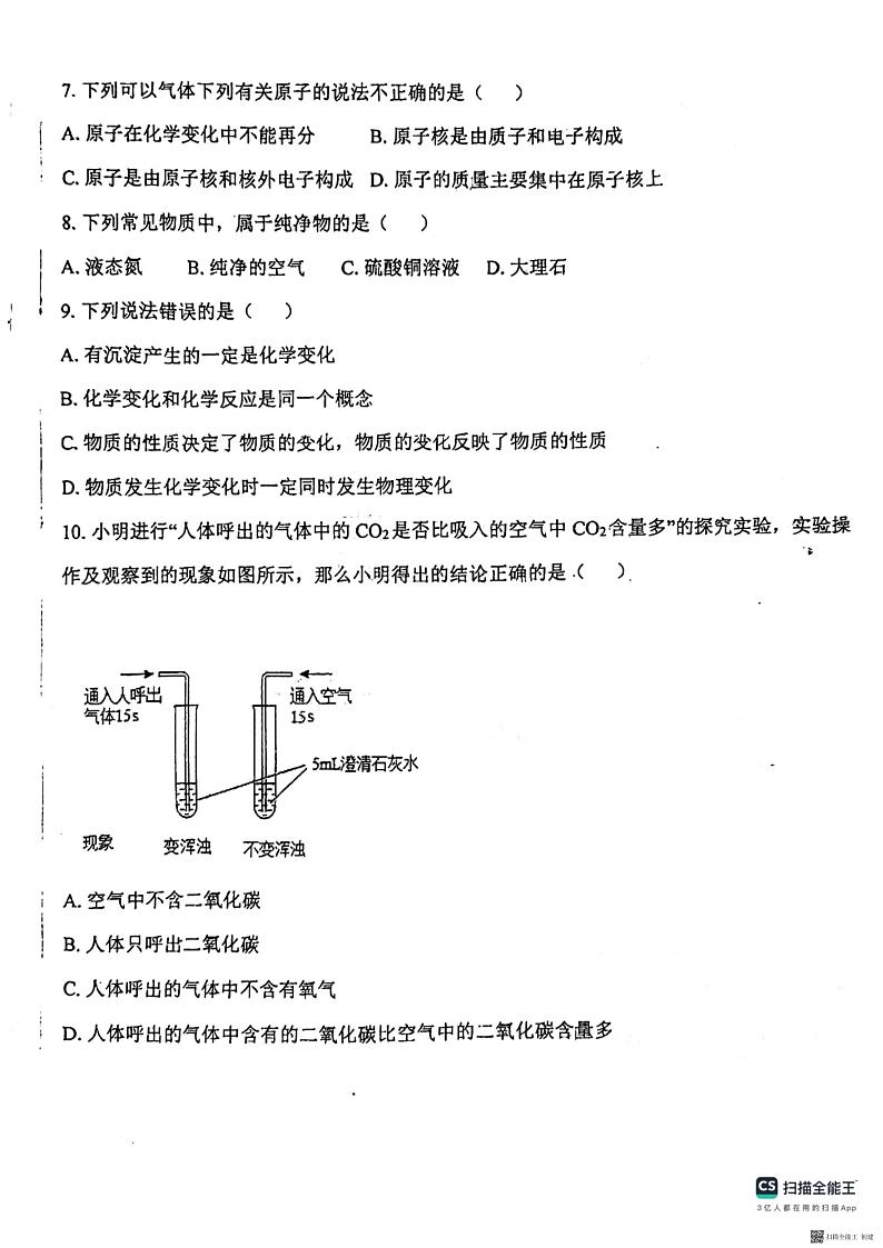 河北省廊坊市安次区廊坊市第四中学2023-2024学年九年级上学期10月月考化学试题第2页