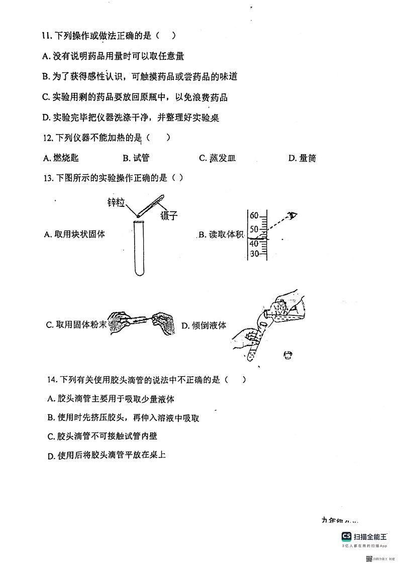 河北省廊坊市安次区廊坊市第四中学2023-2024学年九年级上学期10月月考化学试题第3页