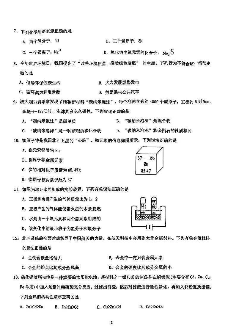 广西大学附属中学2023~2024学年九年级上学期十月份月考化学试题02