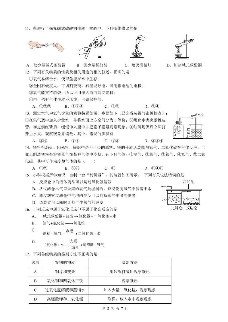江苏省常州市外国语学校2023~2024学年九年级上学期10月月考化学试题第2页