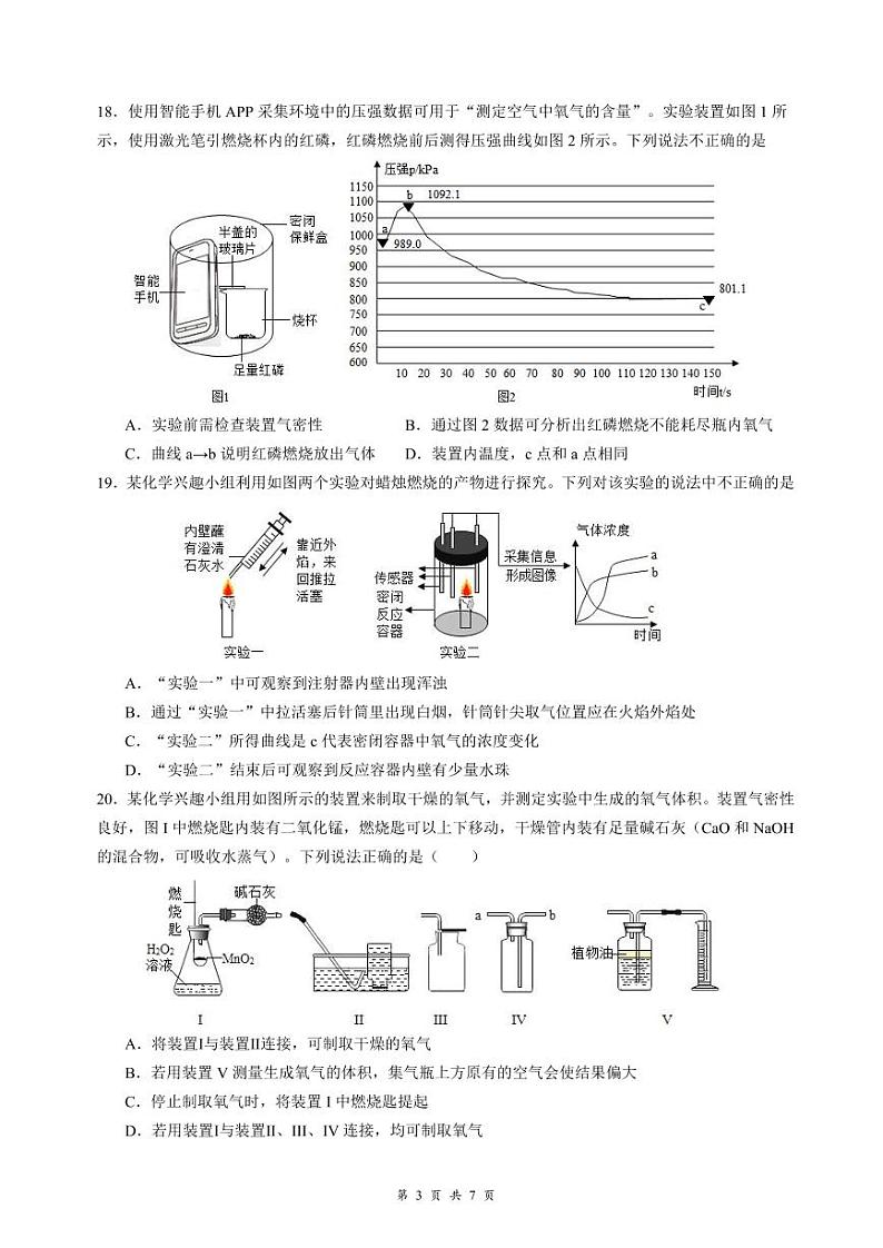 江苏省常州市外国语学校2023~2024学年九年级上学期10月月考化学试题第3页