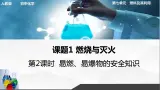 人教版初中化学九年级上册第七单元课题1燃烧和灭火（第2课时）课件