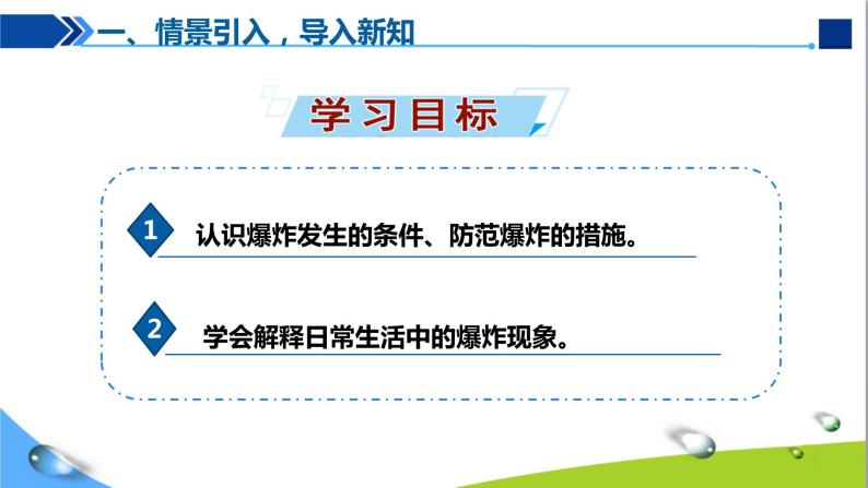 人教版初中化学九年级上册第七单元课题1燃烧和灭火（第2课时）课件05