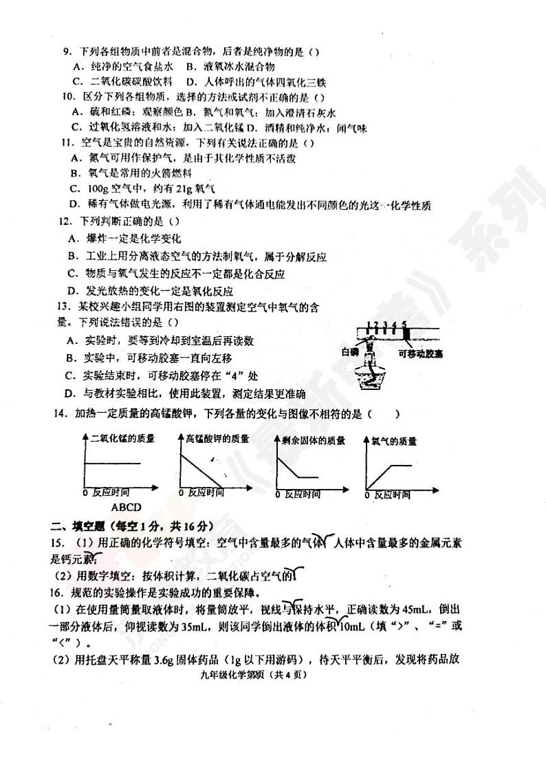 23-24学年省实验学情调研九上第一次 化学(含答案) (1)第2页