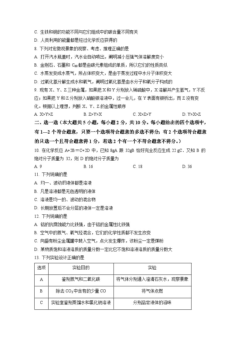 2023-2024学年天津市河北区九年级上学期期末化学质量检测试题(含答案)第2页