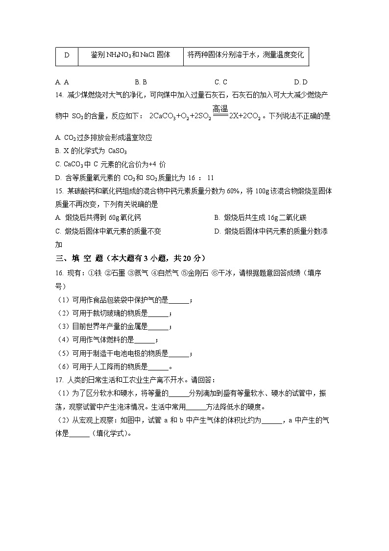 2023-2024学年天津市河北区九年级上学期期末化学质量检测试题(含答案)第3页