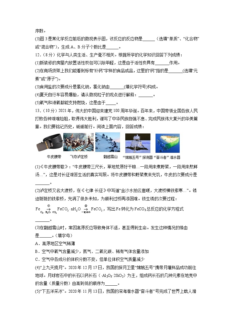 广东省深圳市2023-2024学年九年级下册期中化学检测试题(含答案)第3页