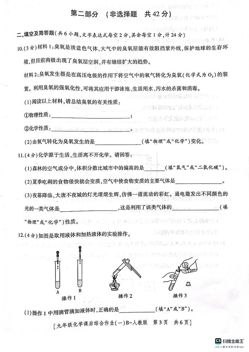陕西省渭南市实验初级中学2023-2024学年九年级上学期第一次月考化学试题第3页
