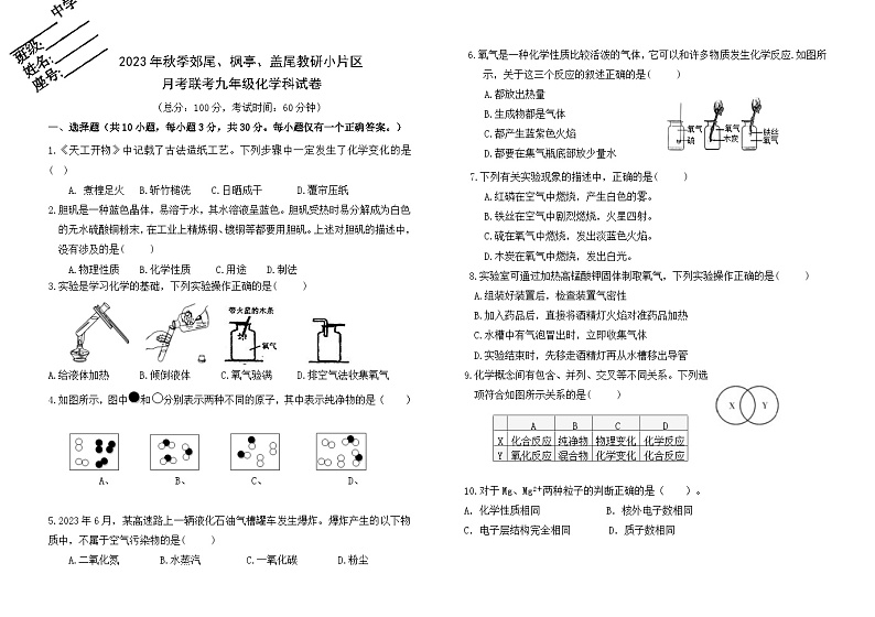 福建省莆田市仙游县郊尾、枫亭、盖尾教研片区联考2023-2024学年九年级上学期10月月考化学试题第1页
