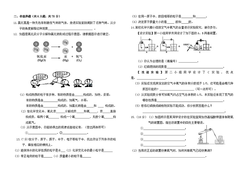 福建省莆田市仙游县郊尾、枫亭、盖尾教研片区联考2023-2024学年九年级上学期10月月考化学试题第2页