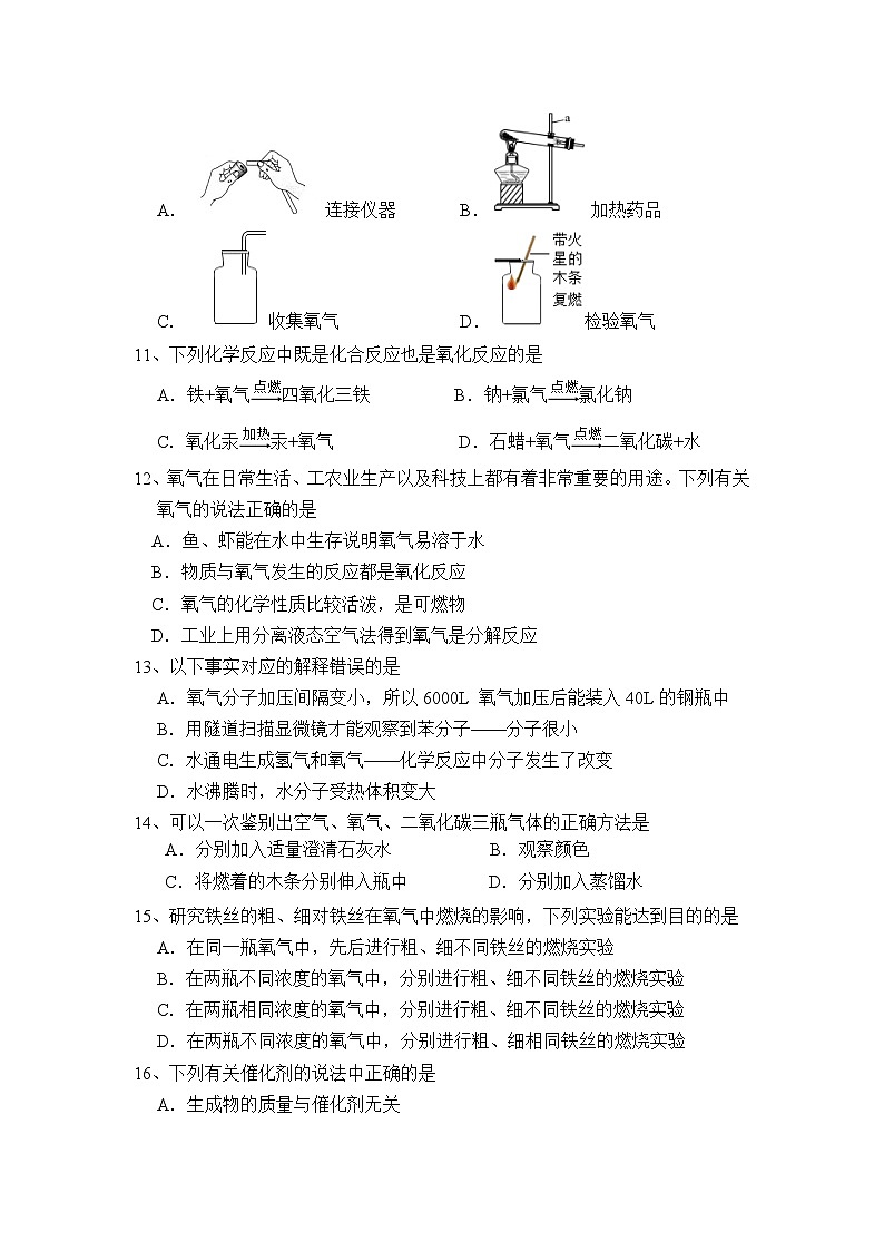江苏省无锡市仓下中学2023-2024学年九年级上学期第一阶段检测化学试卷第2页
