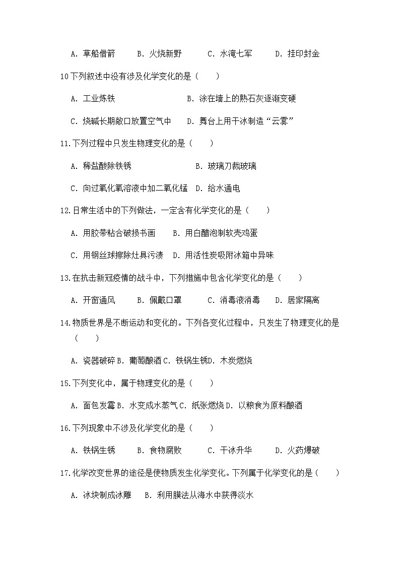 1.1化学真奇妙--化学变化和物理变化专题练习---2022--2023学年九年级化学鲁教版上册第2页