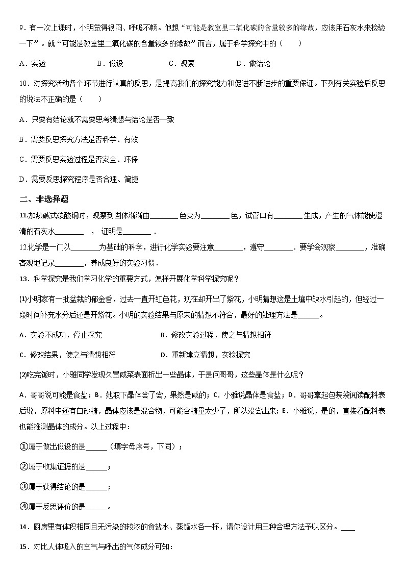 1.2+体验化学探究练习----2022-2023学年九年级化学鲁教版上册+第2页