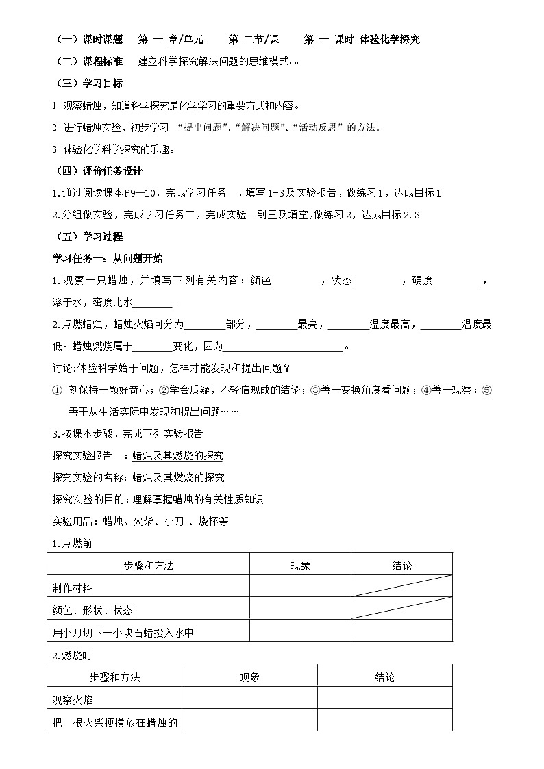 1.2体验化学探究学历案—2021-2022学年九年级化学鲁教版上册第1页