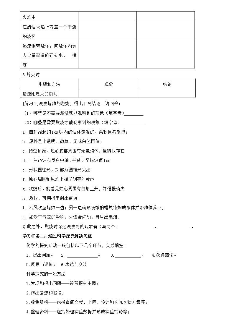 1.2体验化学探究学历案—2021-2022学年九年级化学鲁教版上册第2页