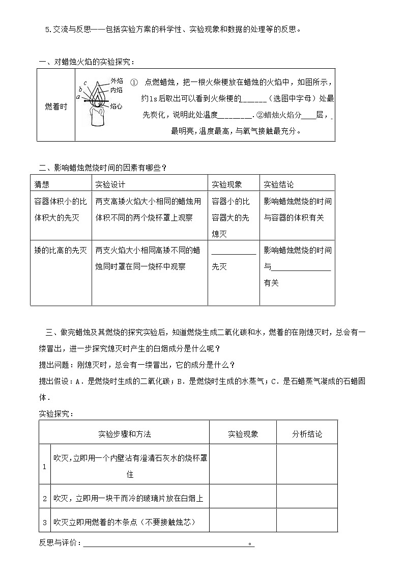 1.2体验化学探究学历案—2021-2022学年九年级化学鲁教版上册第3页