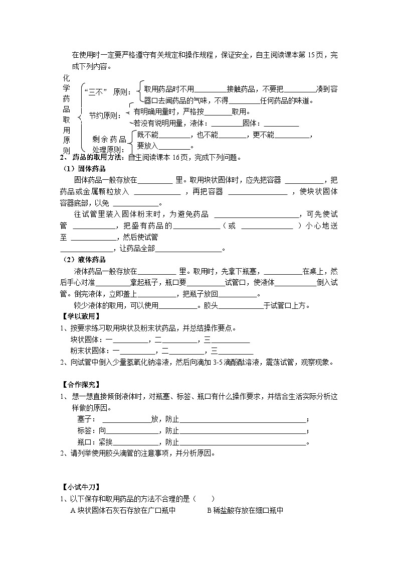 第一单元到实验室去:化学实验基本技能训练(一)学案—2022-2023学年九年级化学鲁教版上册第2页