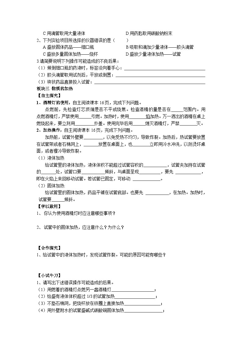 第一单元到实验室去:化学实验基本技能训练(一)学案—2022-2023学年九年级化学鲁教版上册第3页