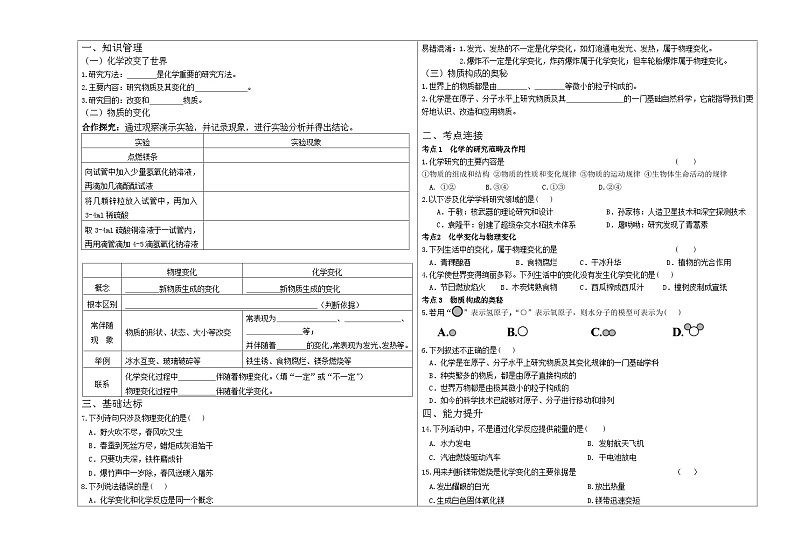 第一单元第1节+化学真奇妙学案—2022-2023学年九年级化学鲁教版上册第1页