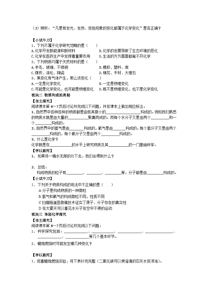 第一单元第一节化学真奇妙学案—2022-2023学年九年级化学鲁教版上册第2页