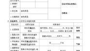 鲁教版九年级上册第一节 化学真奇妙导学案及答案