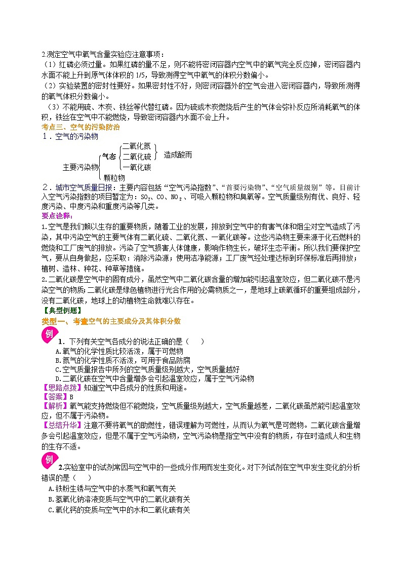 中考化学一轮复习:空气成分的探究(提高) 知识讲解第3页