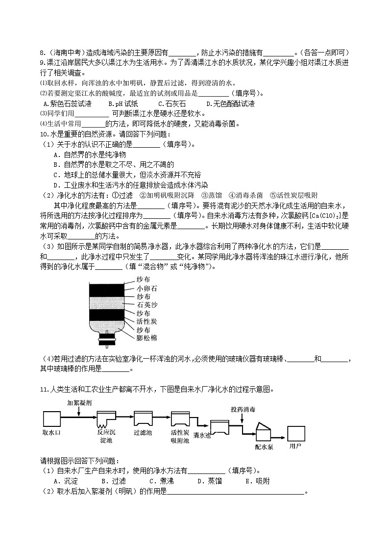 中考化学一轮复习:水组成的实验探究 水的净化 爱护水资源(提高) 巩固练习(含解析)第2页