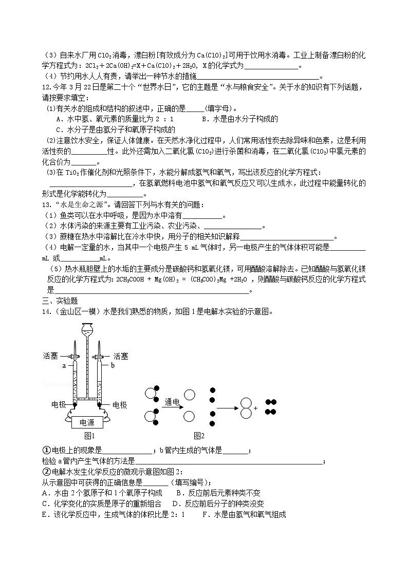 中考化学一轮复习:水组成的实验探究 水的净化 爱护水资源(提高) 巩固练习(含解析)第3页