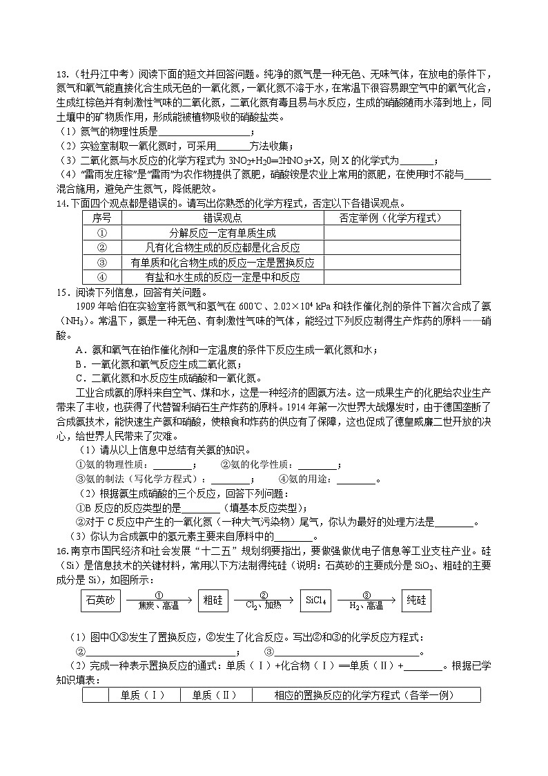 中考化学一轮复习:物质的化学变化及反应类型归纳(提高) 巩固练习(含解析)第3页