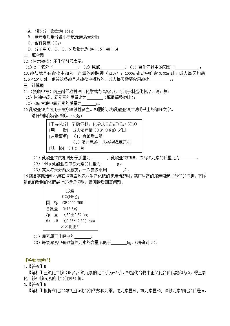 中考化学一轮复习:物质组成的表示——化学式与化合价(基础) 巩固练习(含解析)第2页