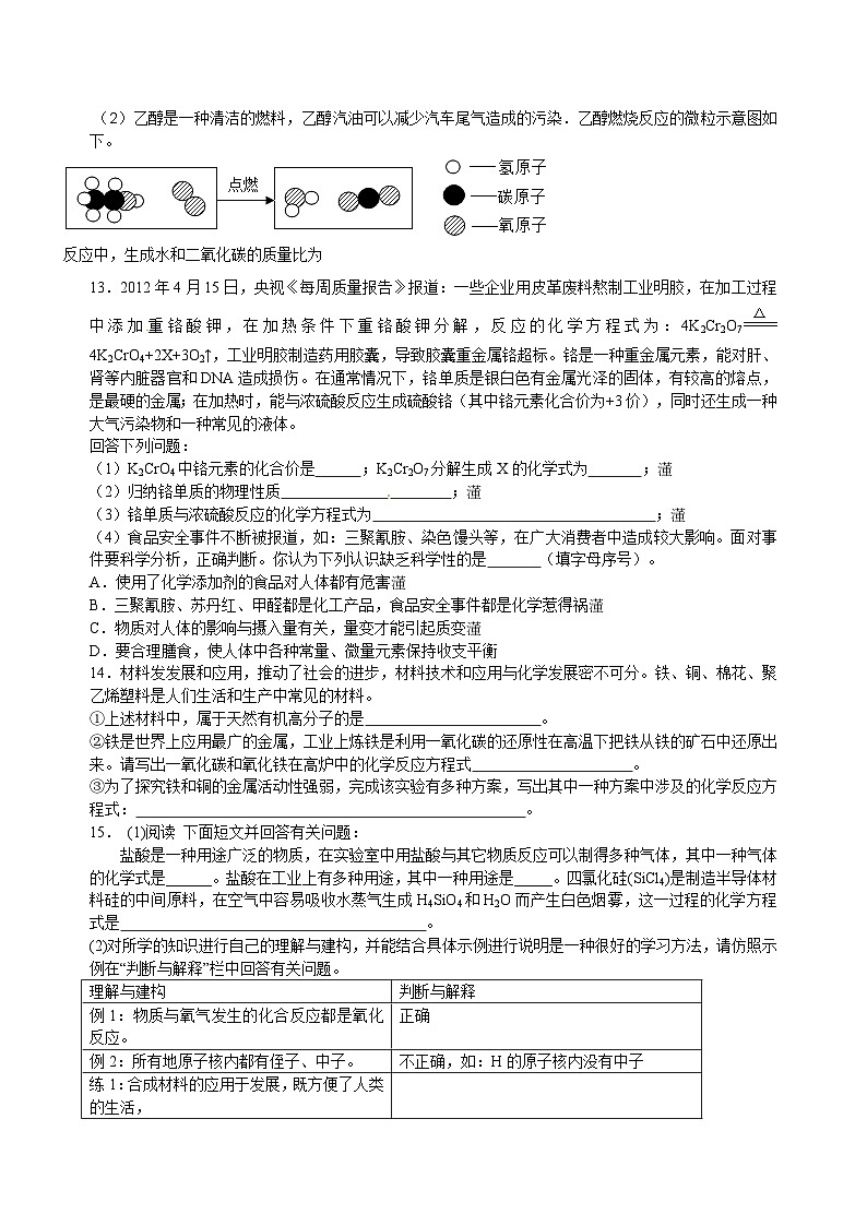 中考化学一轮复习:质量守恒定律和化学方程式(提高) 巩固练习 修改(含解析)第3页