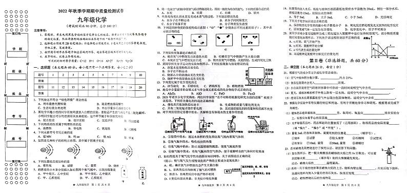 广西柳州市融水县思源实验学校2022-2023学年九年级上学期期中考试化学试题01