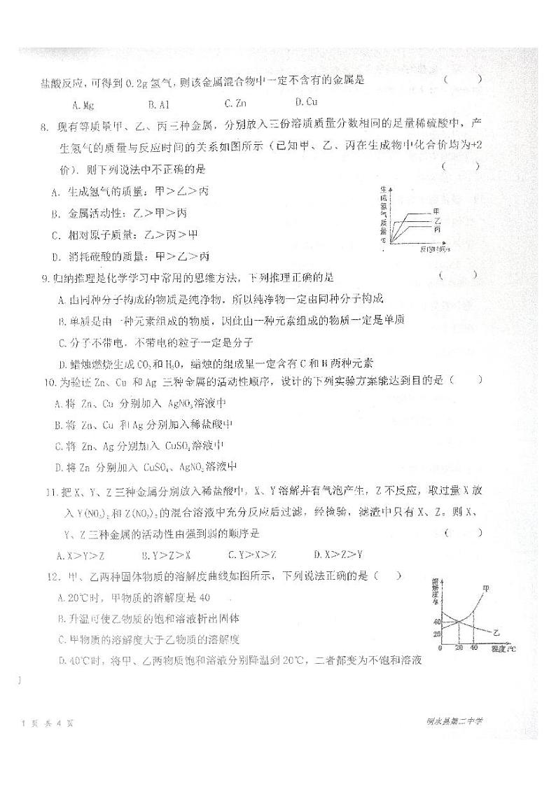 黑龙江省绥化市明水县第二中学2023-2024学年九年级上学期10月月考化学试题第2页