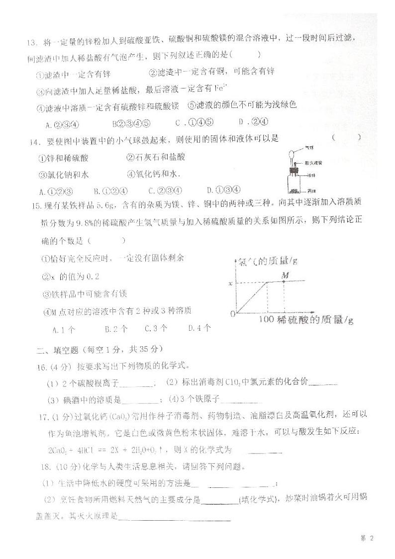 黑龙江省绥化市明水县第二中学2023-2024学年九年级上学期10月月考化学试题第3页