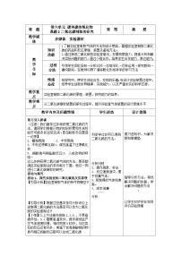 人教版 (五四制)八年级全册课题2 二氧化碳制取的研究教学设计