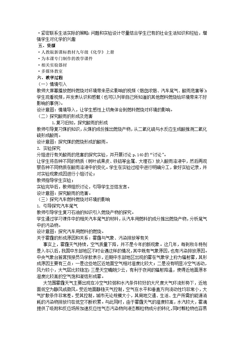 《课题2 燃料的合理利用与开发》教学设计2-八年级全册五四制化学人教版02