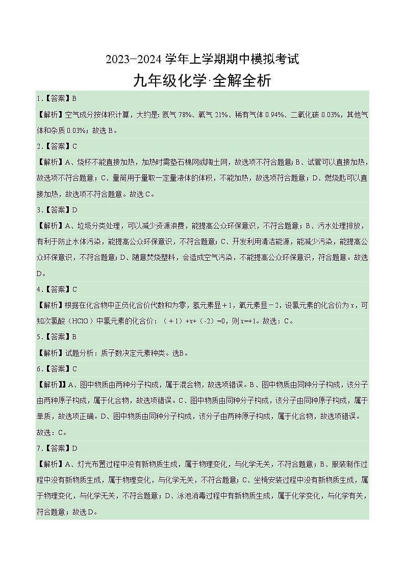 期中模拟卷(全解全析)第1页